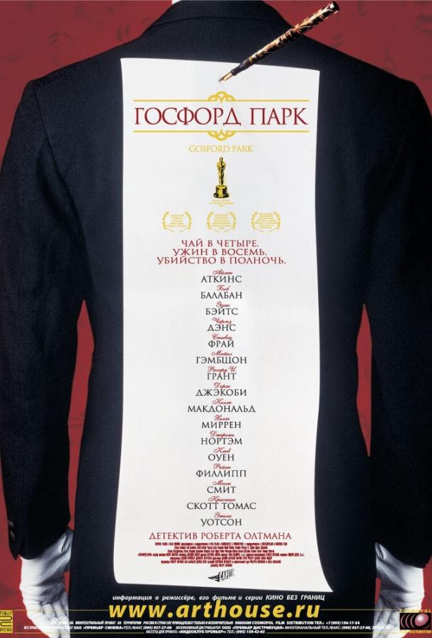 Фильм Госфорд-парк 2001 года смотреть онлайн с Клайвом Оуэном и Эмили Уотсон